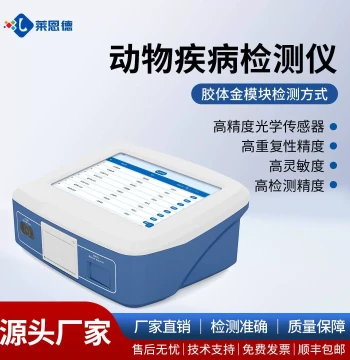 Animal Disease Detector Swine Fever Virus Tester Rapid Diagnostic Instrument for Chickens, Ducks, Geese, and Other Livestock