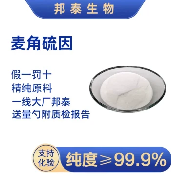 Ergothioneine EGT Pure Powder 99.9%, Antioxidant, AMPK Raw Material, NAC, Spermidine, PQQ, Pterostilbene, Quercetin