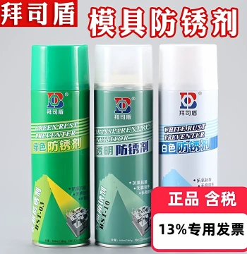 Injection Mold Rust Preventative (White/Clear/Green), Release Agent, Ejector Pin Oil & Cleaner by Baisidun