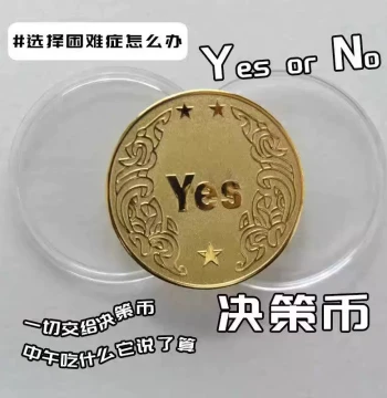 YES/NO Decision Coin, Lucky Wishing Token, Fun Prop, Creative Gift, Commemorative Coin, Unique Premium Present
