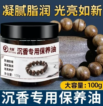 Agarwood Bracelet Maintenance Oil: Specialized Care Oil for Polishing and Nourishing Qinan Sinking Wood Buddhist Beads and Pendants