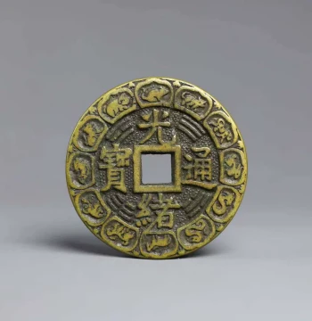 Xianfeng Yuanbao Cash Coin - Rare Antique Qing Dynasty Currency with Decorative Edges, Collectible Old Copper Coin
