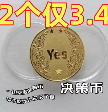 YES/NO Decision Coin: Lucky Wishing Coin Toy Prop, Creative Gift, Commemorative Coin, Niche Premium Present