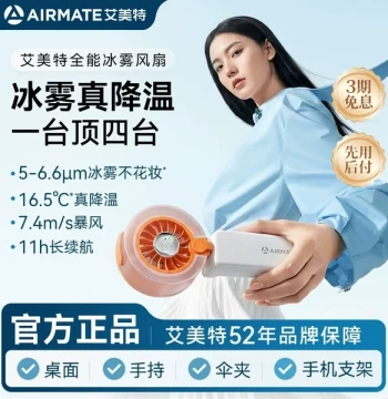 Airmate Handheld Mini Fan, Portable Rechargeable Turbo Mist Humidifying Electric Fan, Student Small Ice Cascade Fan
