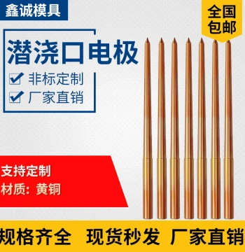 Xincheng Fine Gate Spark Erosion Electrode, Submerged Copper Gate Mold Inlet Electrode, Purple Copper 90/91