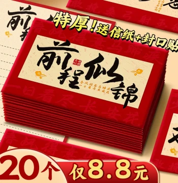 Premium Envelope and Letter Paper Set for 18th Birthday, 10th Birthday, High School Entrance Exam, 100-Day Pledge; Inspirational Handwritten Letters in Red Envelopes for Children, Success Wishes
