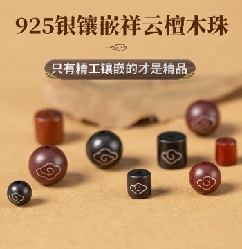 Silver-Inlaid Ebony Loose Beads for Cultural Accessories, Auspicious Cloud Wood Beads, Agarwood and Soapberry Bracelet DIY Components