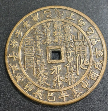 Antique Ancient Coins, Rare Charm Coins, Twelve Zodiac Mountain Ghost Charm Coins, Aged Patina Copper Coins