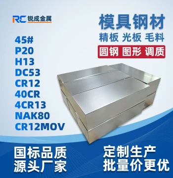 45# Steel Plate, P20 Precision Plate, 40CR Steel, DC53 Mold Steel, cr12mov Quenched Material, Q235 Profile