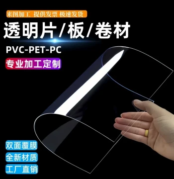 High-Transparency Rigid PVC and PET Plastic Sheets - Rolls Available in 0.1mm to 2mm Thickness