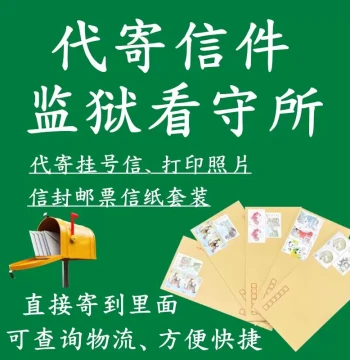 Prison Mail Service Registered Letter Envelope, Stamp and Stationery Set, Suitable for Prisons and Detention Centers, Photo Printing Available