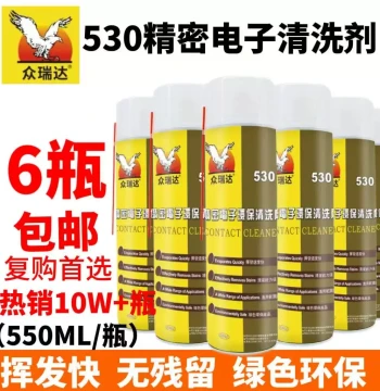 530 Electronic Cleaner (550ml) – Dust Remover for Phone Circuit Boards, Computer Motherboards, and Precision Instruments