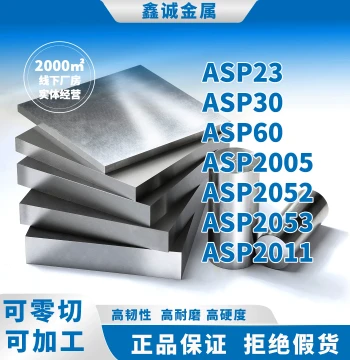 ASP23 ASP30 ASP60 Powder High-Speed Steel, ASP2005 ASP2053 Round Plates, V4E Heat-Treated Hard Material