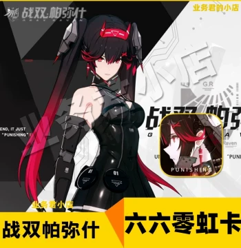 Punishing: Gray Raven CN Mobile Game 648 CNY Receive 660 Rainbow Cards Official White Card Top-up