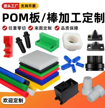 Imported White POM Board Machining Anti-Static Black POM Rod Polyacetal Blue Plastic Steel Sheet Customization