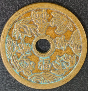 Antique Rare Amulet Coins - 'Fu Shou Kang Ning' Blessing with Aged Patina
