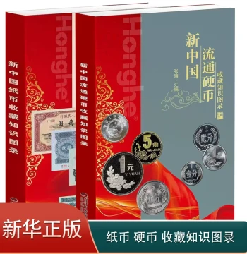 [Genuine Edition] New China Paper Money Collection Knowledge Illustrated Guide & Coin Collection Knowledge Illustrated Guide (2 Volumes) with Reference Price List, RMB Collection and Appraisal, Authentic Coin Identification Guide, Investment Coin Books, C
