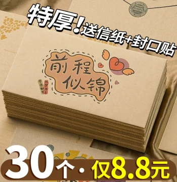 Premium Thick Kraft Paper Letter and Envelope Set – Ideal for High School Coming-of-Age Ceremonies, Graduation, and Handwritten Letters (Includes Paper and Seals)