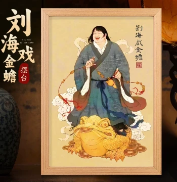 Liu Hai Playing with the Money Toad Image Wealth Attracting Living Room Entryway Shop Decorative Hanging Painting God of Wealth Ornament Solid Wood Frame Table Display