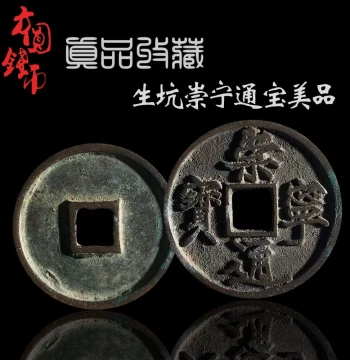 Authentic Northern Song Dynasty 'Chongning Tongbao' Coin, Beautiful Specimen Cast by Emperor Huizong Zhao Ji in Slender Gold Script, Unearthed Antique Coin for Collection with Free Shipping