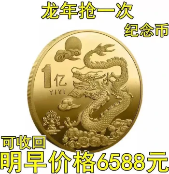 2024 Chinese Year of the Dragon Commemorative Coin - Gold Plated 3D Lucky Relief Medallion