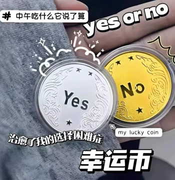Indecisiveness YES/NO Decision Coin Lucky Wish Coin Creative Gift Commemorative Coin Niche Premium Gift