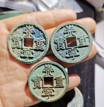 Authentic Chongning Zhongbao Ten-Cash Copper Coin - Song Dynasty Collectible for Home Protection and Wealth