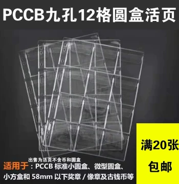 2020 New PCCB MingTai Standard 9-Hole 12-Grid Loose-Leaf Silver Dollar Inner Pages for Yuan Datou Coin Collection Album