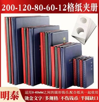 Coin Collection Album for Ancient Coins, Silver Dollars, Yuan Shikai 'Fat Man' Coins, Five Emperor Coins, and Copper Plates - Available in 200, 120, 80, 60, and 12 Slots