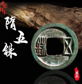 Sui Dynasty Sui Wu Zhu, Fine Condition: Authentic Chinese Ancient Coin, Collectible Artifact alongside Qianlong and Kaiyuan Coins
