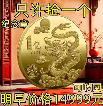 China 2024 Year of the Dragon Commemorative Coin, Zodiac Sand Gold Gift Coin with 3D Lucky Relief for Gifting