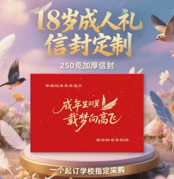 18th Birthday Coming-of-Age Gift Set: Envelopes and Letter Paper, Custom Gold-Stamped Name for Gaokao, Free Shipping, Ideal for Parent Committee and Teachers