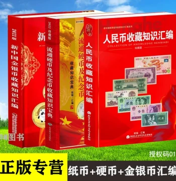 Complete 3-Volume Set: Guide to New China Banknote Collection, Coin and Commemorative Coin Encyclopedia, Gold and Silver Coin Collection Handbook, Numismatic Reference Books