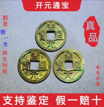 Authentic Tang Dynasty Kaiyuan Tongbao Ancient Copper Coins - Collectible Five Emperor Coins for Divination and Home Protection