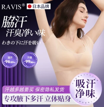 Japanese RAVIS Gen 2 Underarm Sweat-Absorbing Inner Wear: Ice Silk Seamless Ultra-Thin Breathable Washable Anti-Exposure Vest