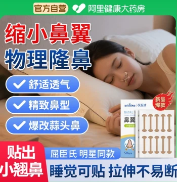 Nose Slimming Strips with Mini Dumbbell Design: Elastic Corrective Patches for Nostril Reshaping and Invisible Nasal Contraction