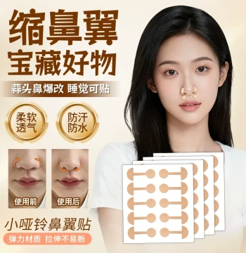 100pcs Nose Wing Slimming Stickers, Small Dumbbell Nose Reshaping Strips, Wide Nose Corrector Tool, Sleeping Nose Bridge Lifter and Height Enhancer