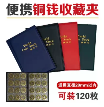 RMB Coin Collection Album, Ancient Bronze Cash Protector, Commemorative Coin Maintenance and Storage Folder