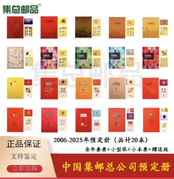 [Ji Zong] China National Stamp Corporation Year Album 2006-2025 Pre-order Booklet Full Set Including Mini Booklets
