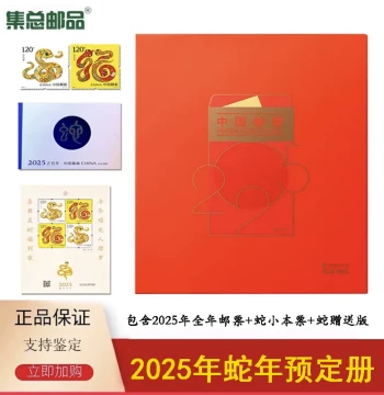 [Jizong Philatelic Products] 2025 Snake Year Stamp Album, Pre-order Edition, Mini Sheet, Gift Version