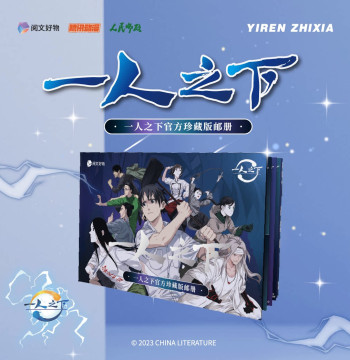 The Outcast Philatelic Album Gift Box * Official Co-branded Authentic Product by China Post