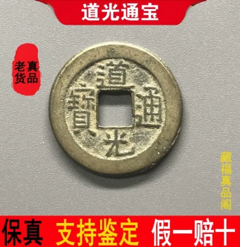 Authentic Qing Dynasty Daoguang Tongbao Ancient Bronze Coin - Large Collectible Cash Coin