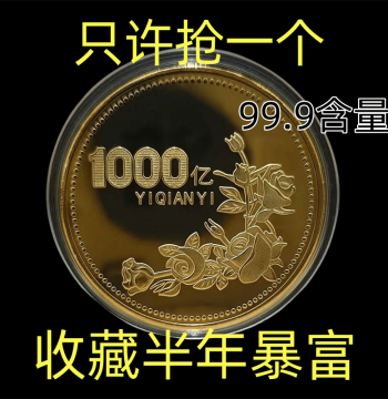 2024 Peony Trillion-Dollar Commemorative Coin – Sand-Gold Plated Gift Coin with 3D Lucky Relief Design