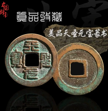 Tiansheng Yuanbao Regular Script Seal Script Fine Quality Song Dynasty Authentic Ancient Coin Copper Coin Dynastic Ancient Coin Antique Genuine Collection
