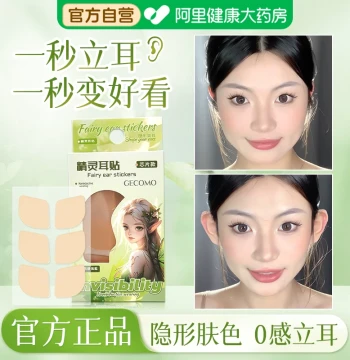 Elf Ear Stickers, Strong Support Invisible Pain-Free Fixing Tape for Girls, Face-Slimming Skin-Friendly Photo Styling Ear Corrector