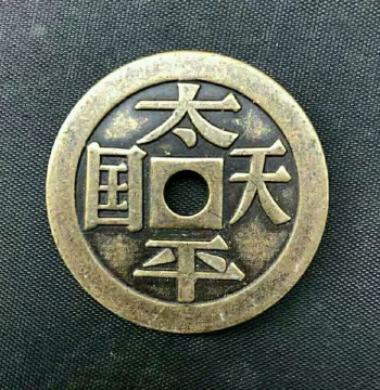 Reproduction Coin Collection, Taiping Heavenly Kingdom Charm Coin with 'Sheng Bao' on Reverse, 4.3 cm