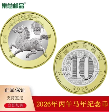 2026 Year of the Horse Zodiac Commemorative Coin - Second Series