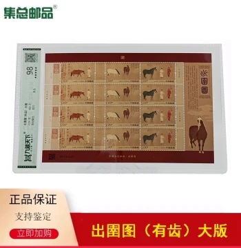 2026-2 'Chu Yu Tu' Perforated Large Sheet Stamp - Famous Art Series, Graded and Encapsulated