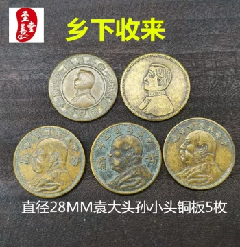 Coin Collection - Ancient Brass Coins Including Yuan Shikai and Sun Yat-sen Issues, 28MM Diameter