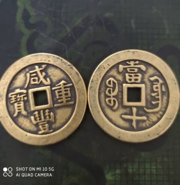 Antique Baoquan Bureau Xianfeng Zhongbao Dang Ten Copper Coin – 59mm Collectible Charm Replica